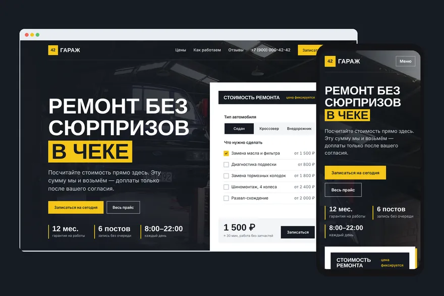 Сайт автосервиса Гараж 42