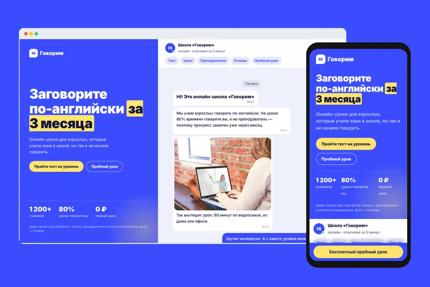 Сайт школы английского Говорим