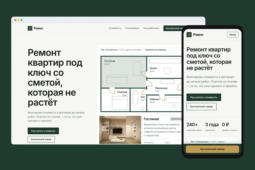 Сайт ремонта квартир Ровно