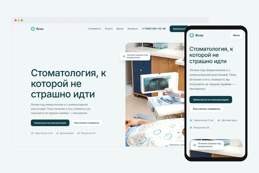 Сайт стоматологии Ясно
